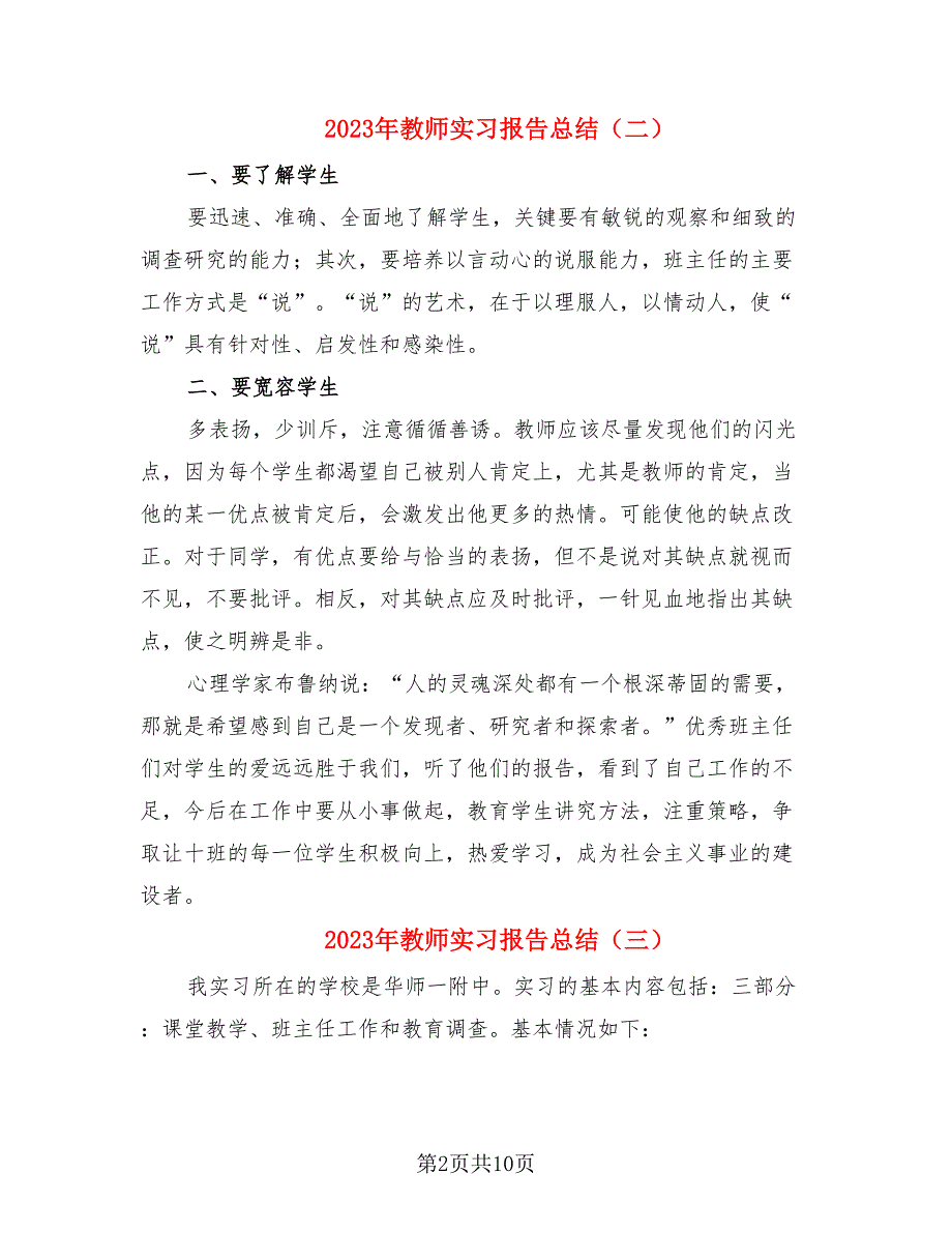 2023年教师实习报告总结_第2页