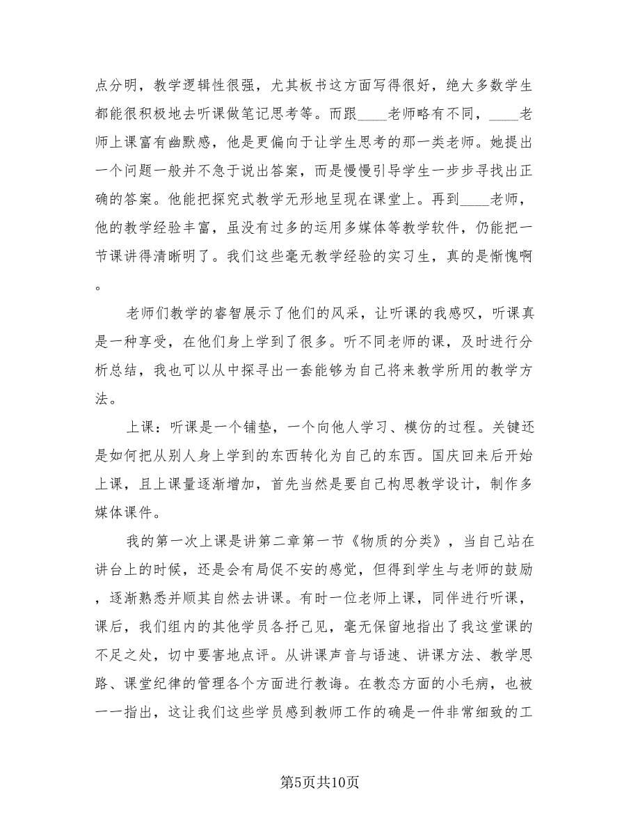 2023年教师实习报告总结_第5页