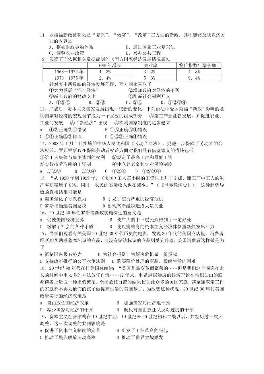 高中历史 世界资本主义经济政策的调整创新题 岳麓版必修2_第2页