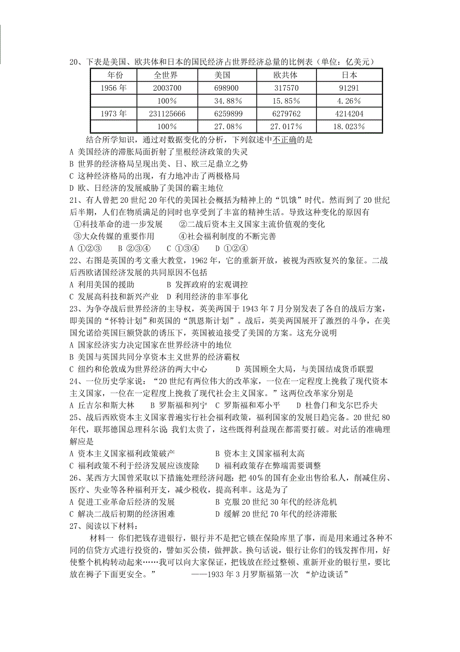 高中历史 世界资本主义经济政策的调整创新题 岳麓版必修2_第3页