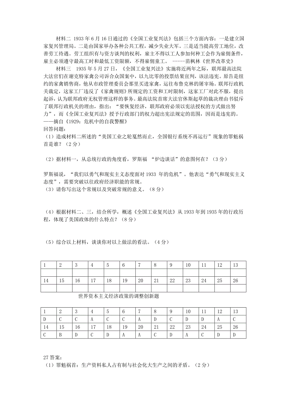 高中历史 世界资本主义经济政策的调整创新题 岳麓版必修2_第4页