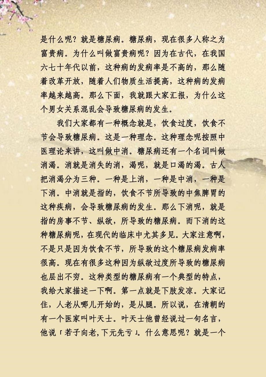 伤身、败德、折寿的根源.doc_第5页