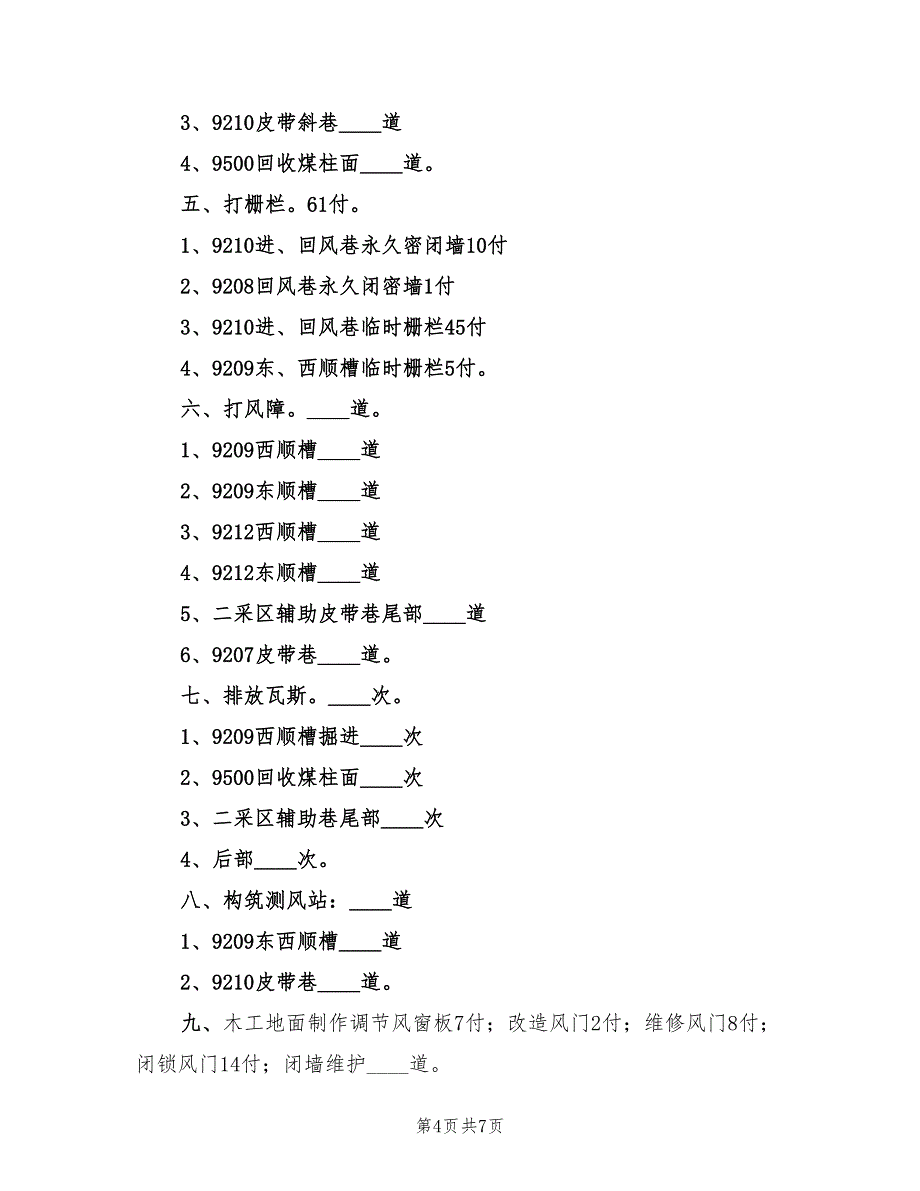 八月份通风科工作总结模板（三篇）.doc_第4页