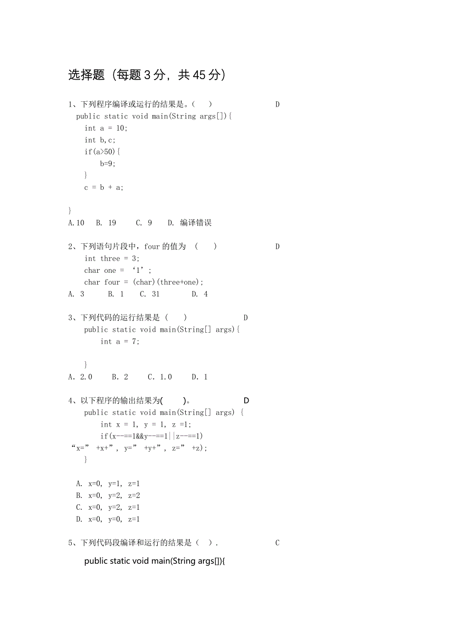 Java考试题+答案_第1页