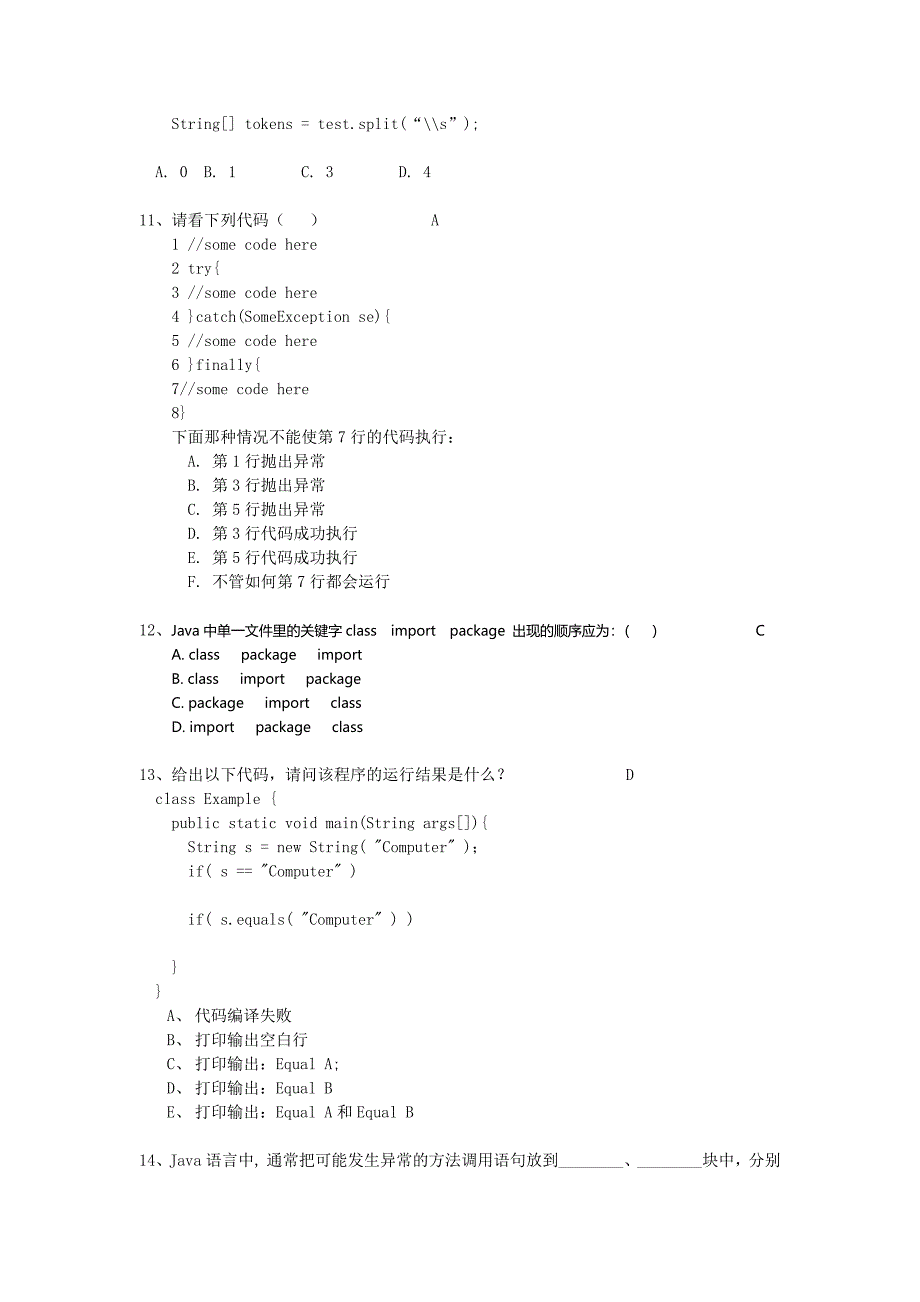 Java考试题+答案_第4页