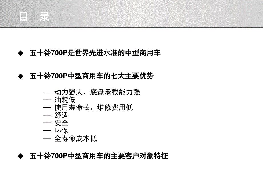 汽车维修资料：700P推介资料A_第2页