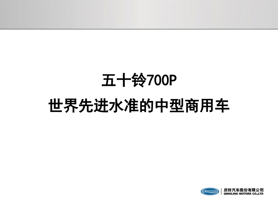 汽车维修资料：700P推介资料A_第3页