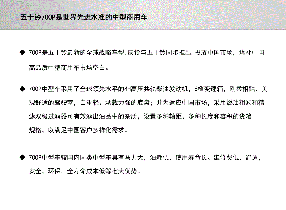 汽车维修资料：700P推介资料A_第4页