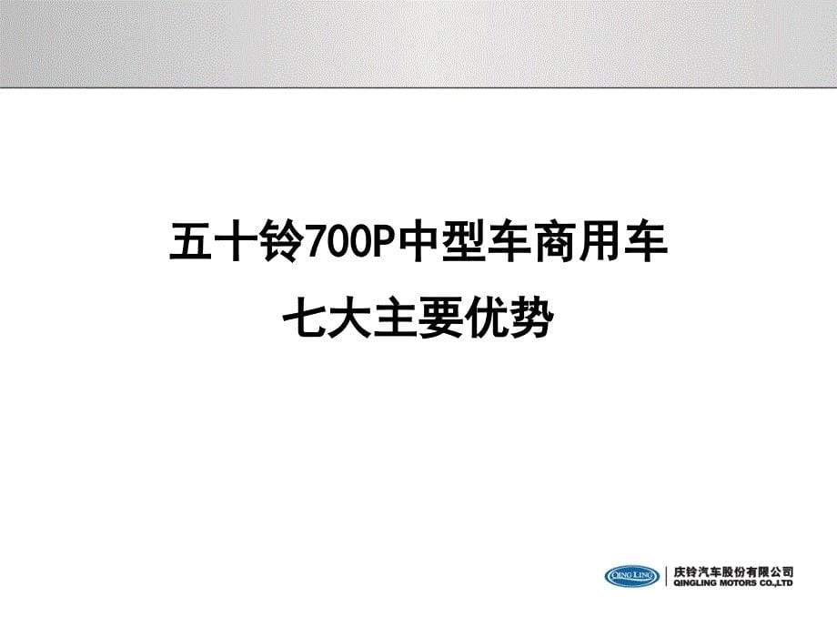 汽车维修资料：700P推介资料A_第5页