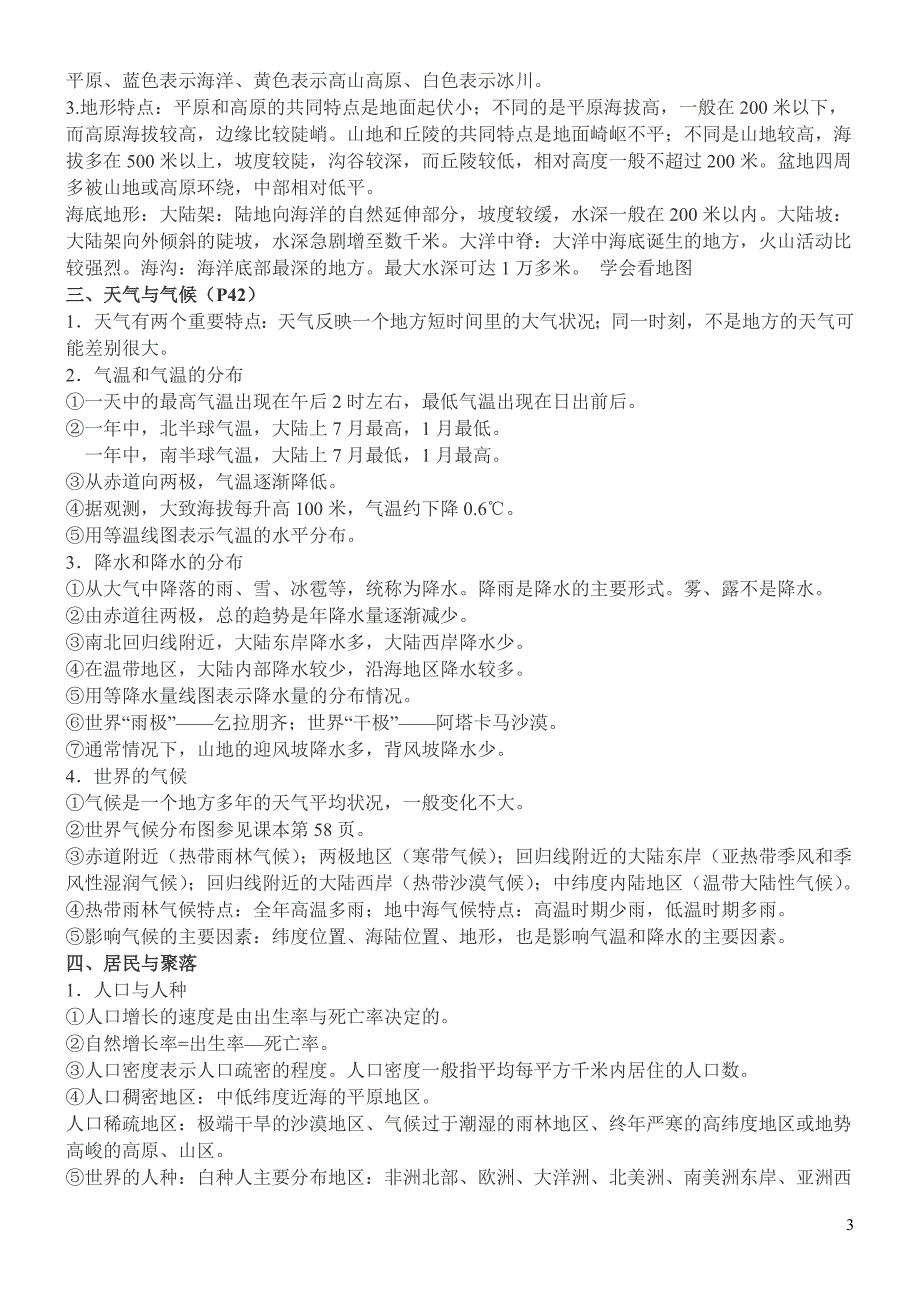 7年级地理上下复习资料.doc_第3页