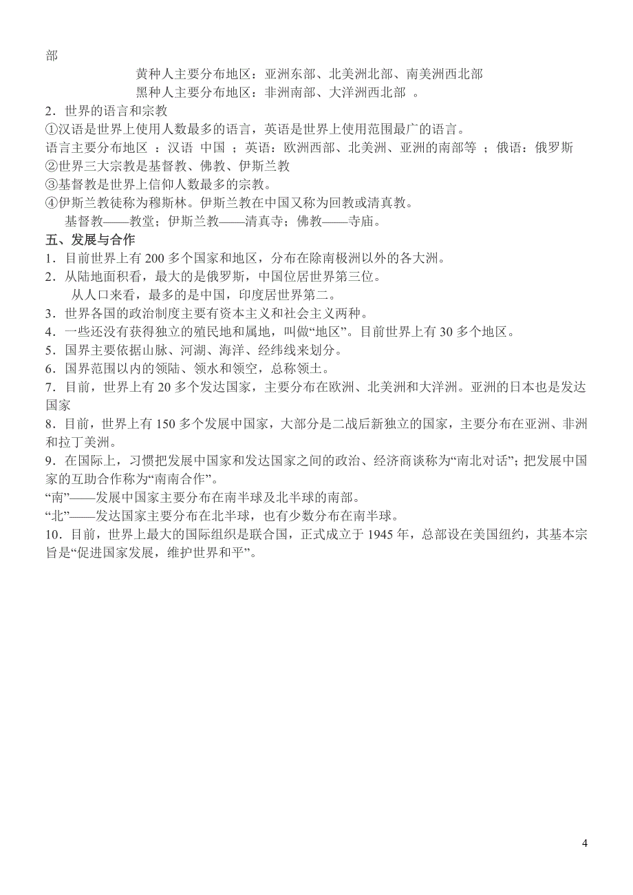 7年级地理上下复习资料.doc_第4页