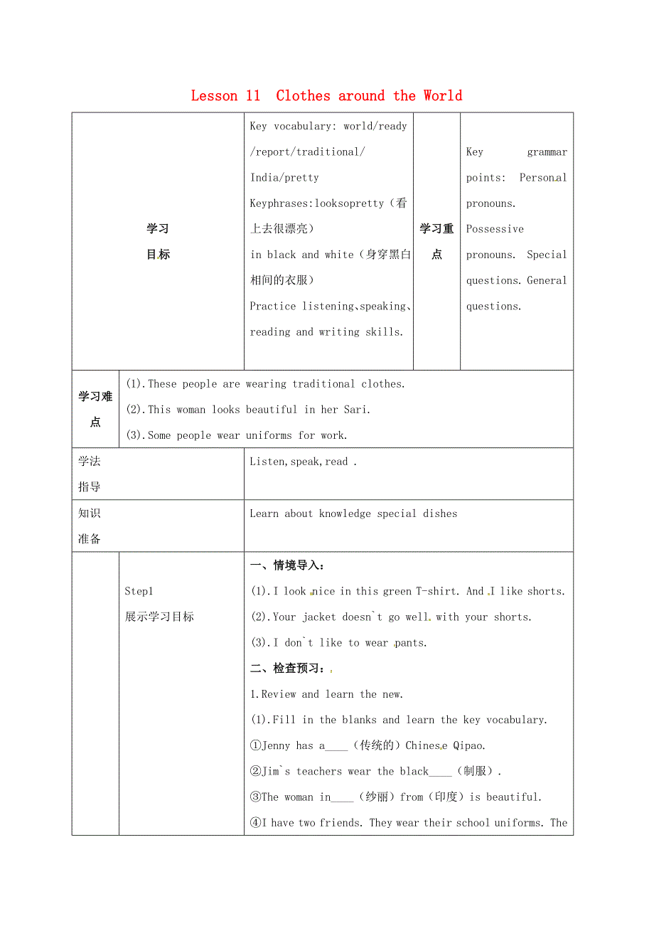 甘肃省安定区李家堡初级中学七年级英语上册Unit2ColoursandClothesLesson11ClothesaroundtheWorld导学案无答案新版冀教版_第1页