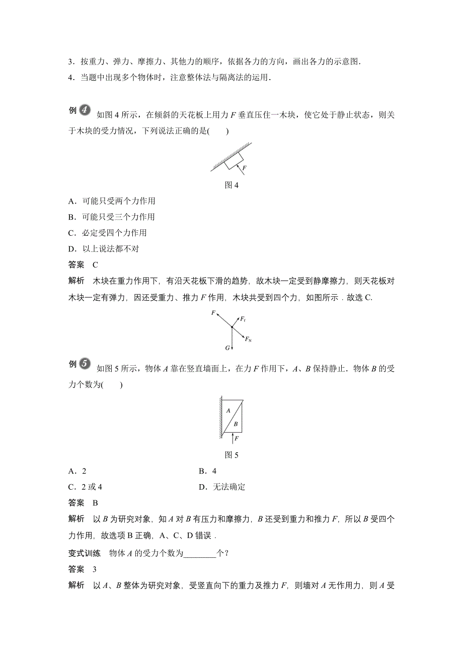 第三章专题强化三种性质的力及物体的受力分析.docx_第4页