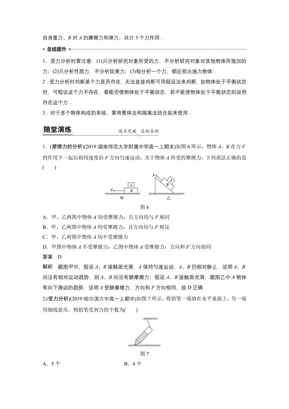 第三章专题强化三种性质的力及物体的受力分析.docx_第5页