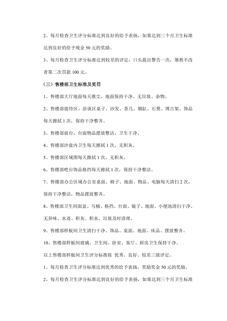 家政保洁部质量标准和奖罚制度试行_第3页