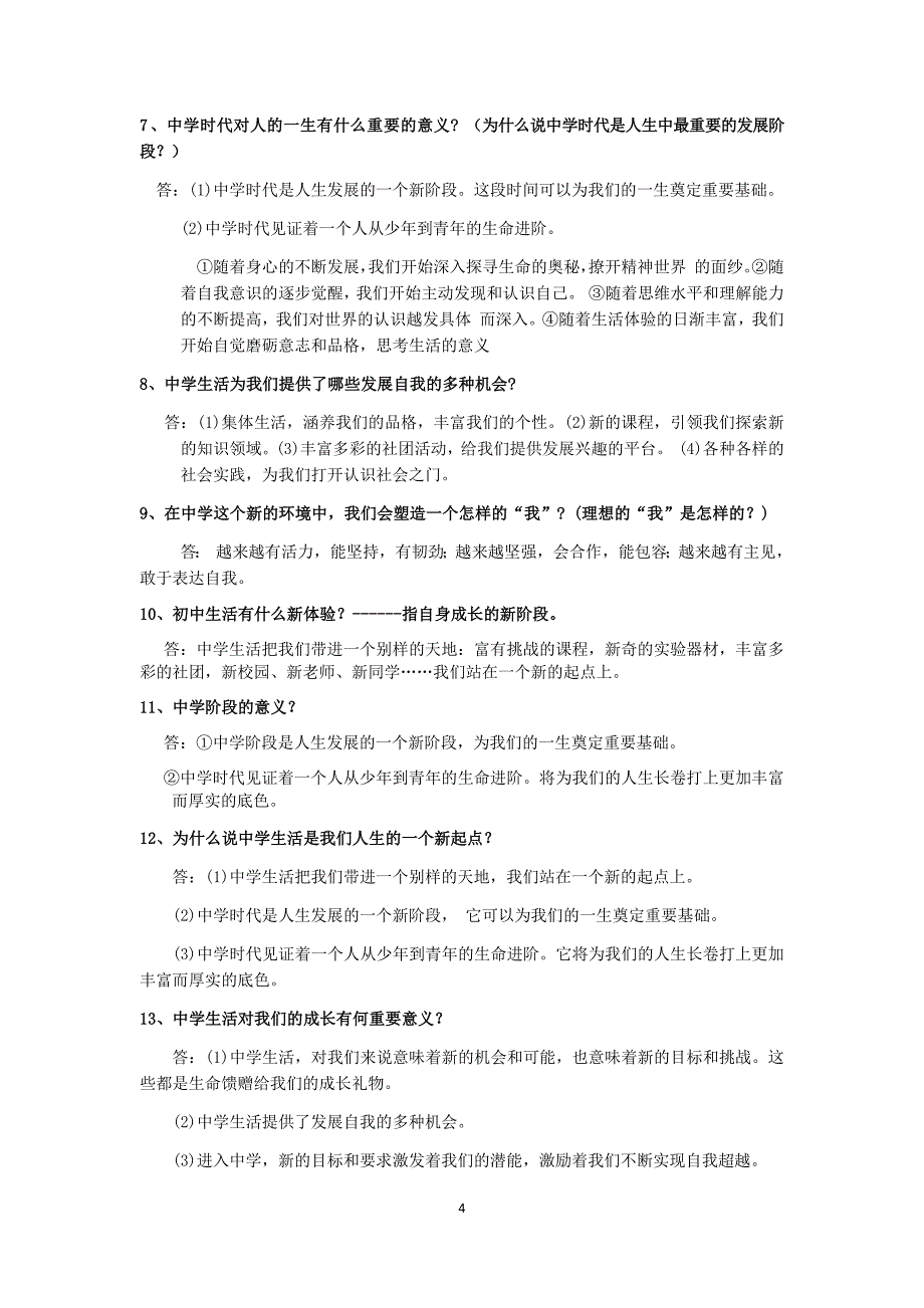 道德与法治知识点总结_第4页