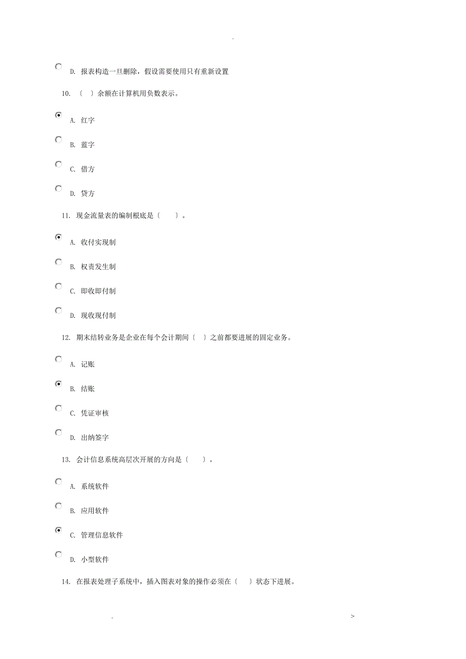 会计电算化任务基础理论知识测验答案_第3页