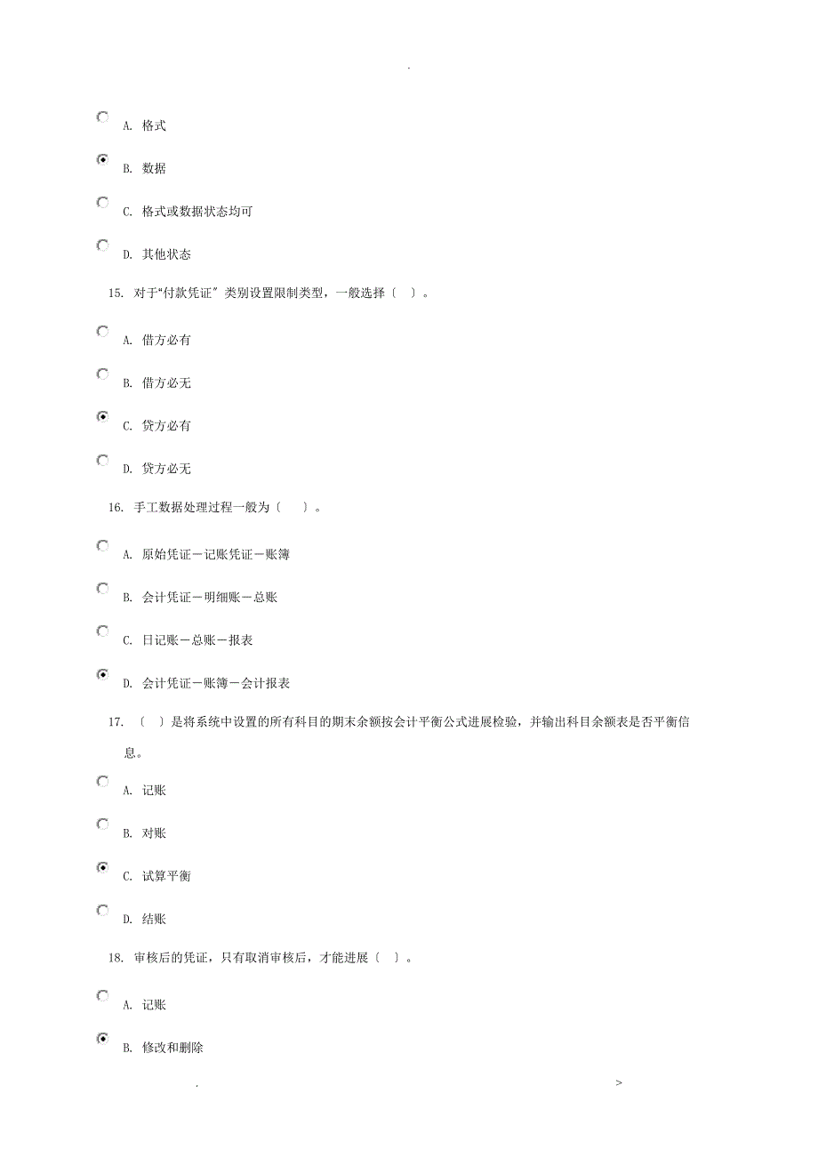 会计电算化任务基础理论知识测验答案_第4页