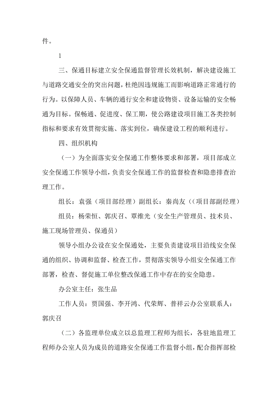 农村公路路面改造工程安全保通方案改_第2页