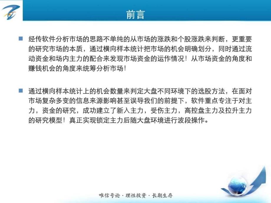 不同行情的选股技巧精髓篇_第2页