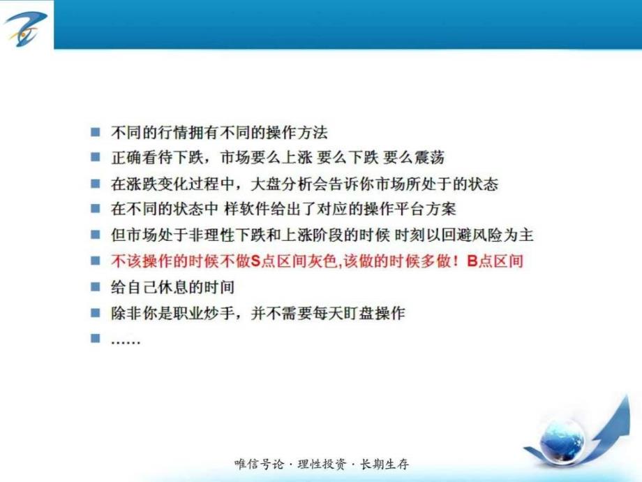 不同行情的选股技巧精髓篇_第3页