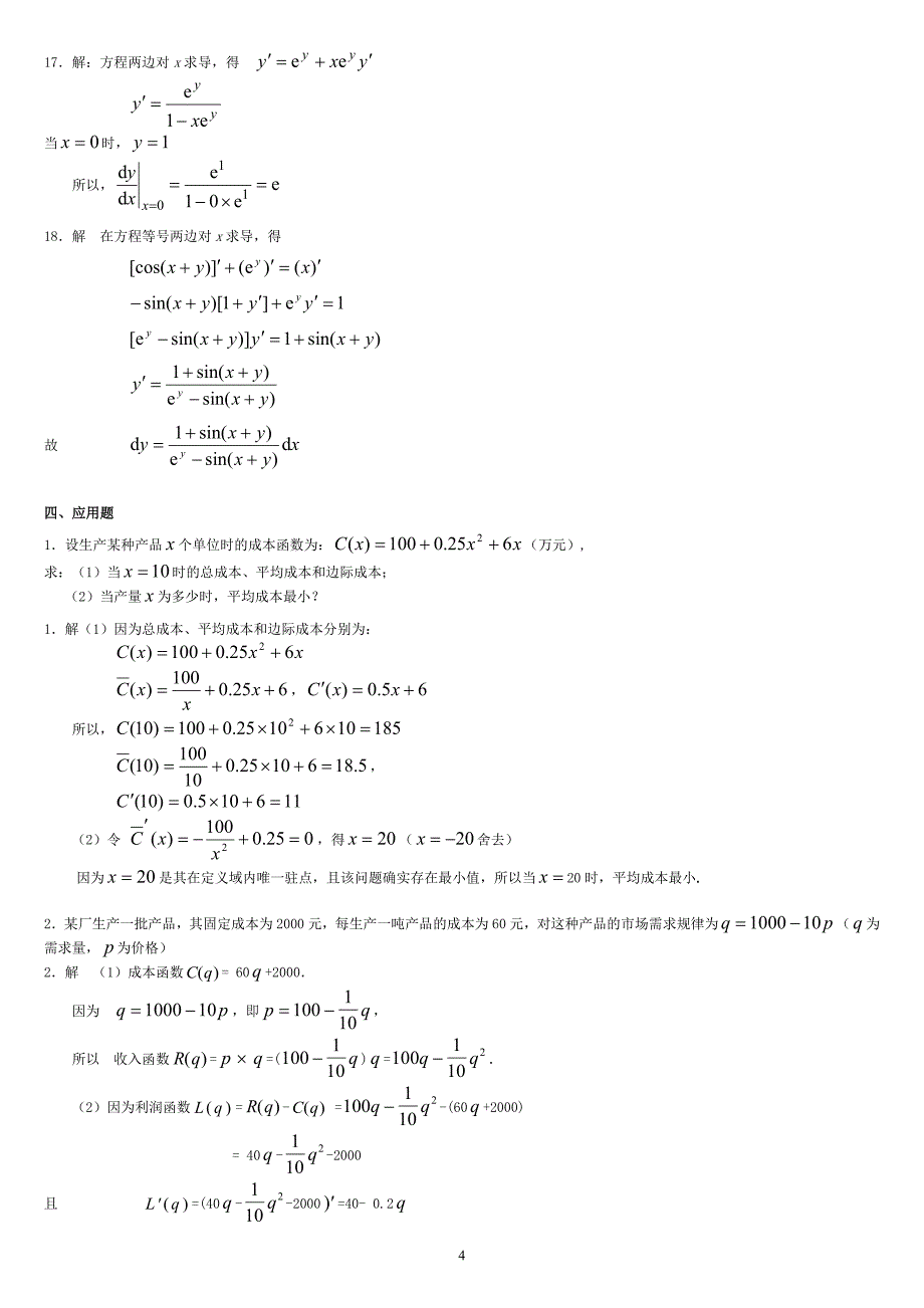 【2015电大小抄】最新电大经济数学基础期末小抄版_第4页