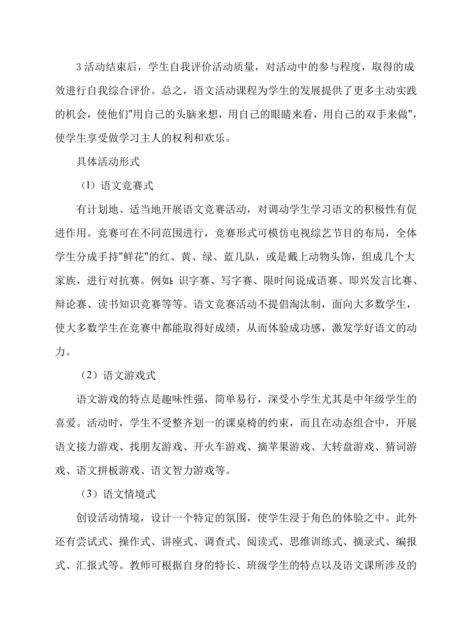 语文活动课总结.doc_第2页