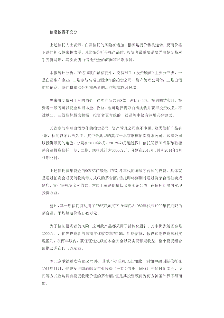 关于酒类金融_第3页