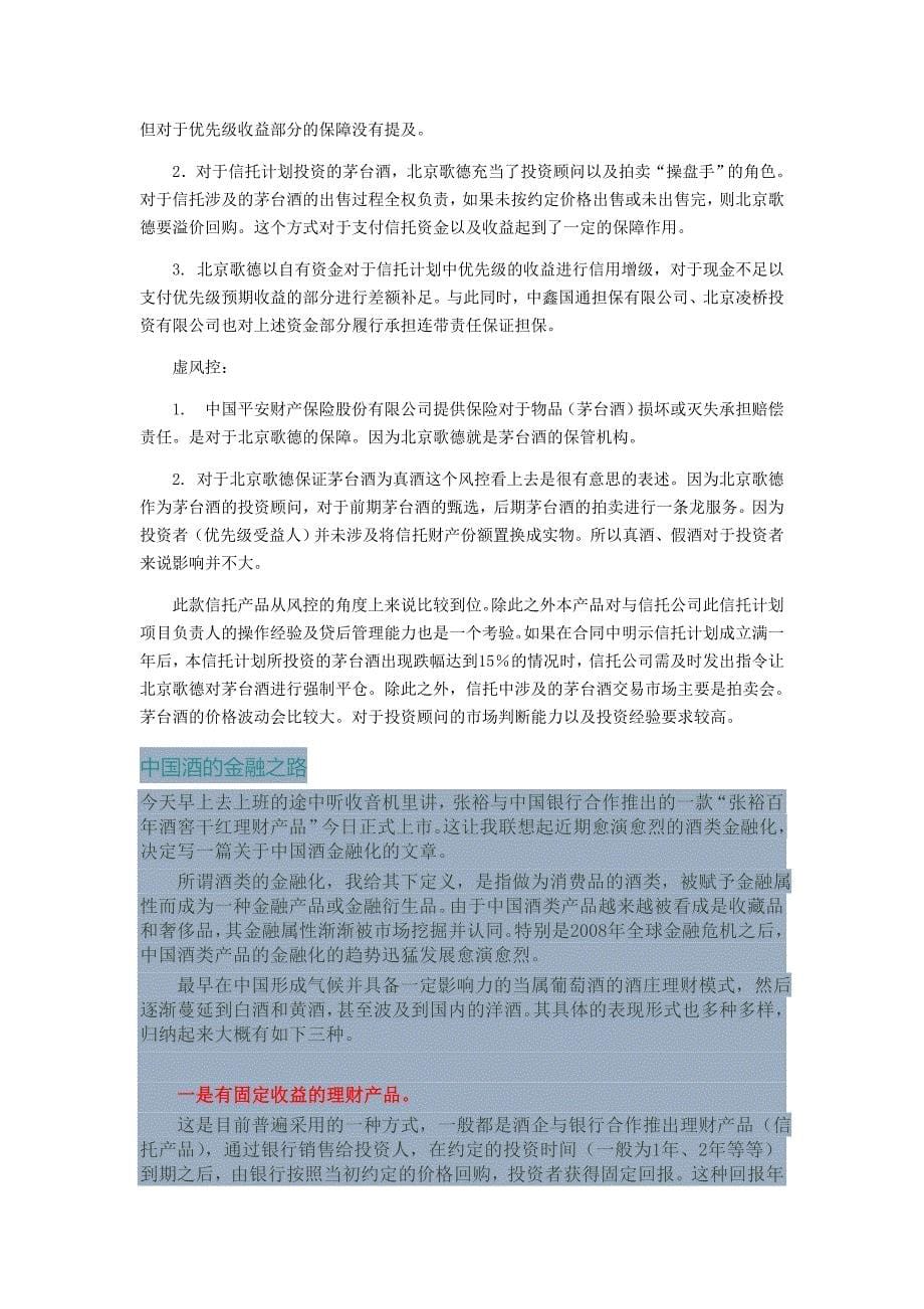 关于酒类金融_第5页