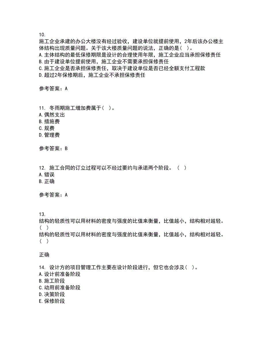 天津大学21秋《建设工程法规》在线作业二答案参考5_第3页