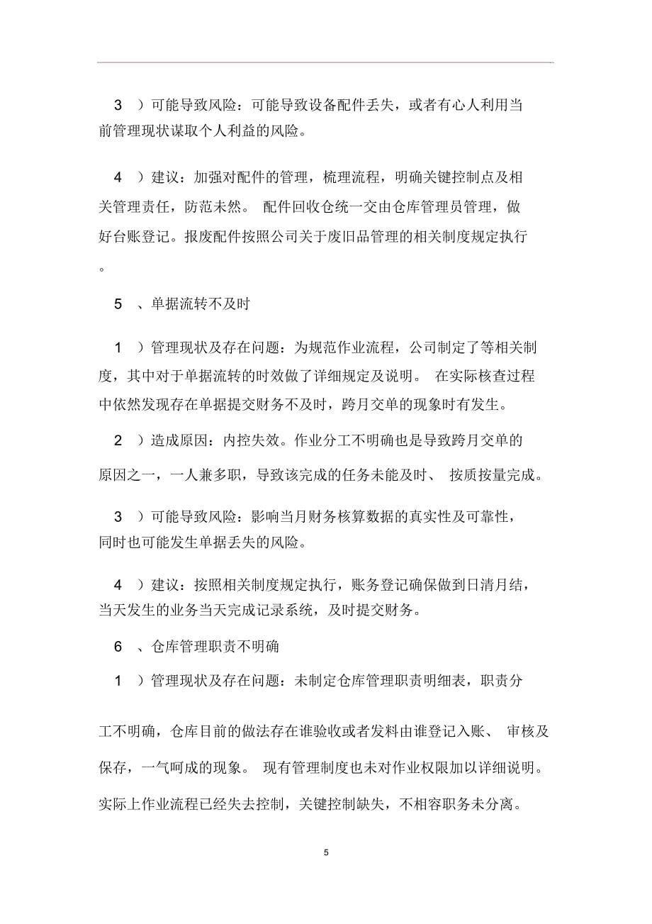 仓库管理审计报告范文_第5页