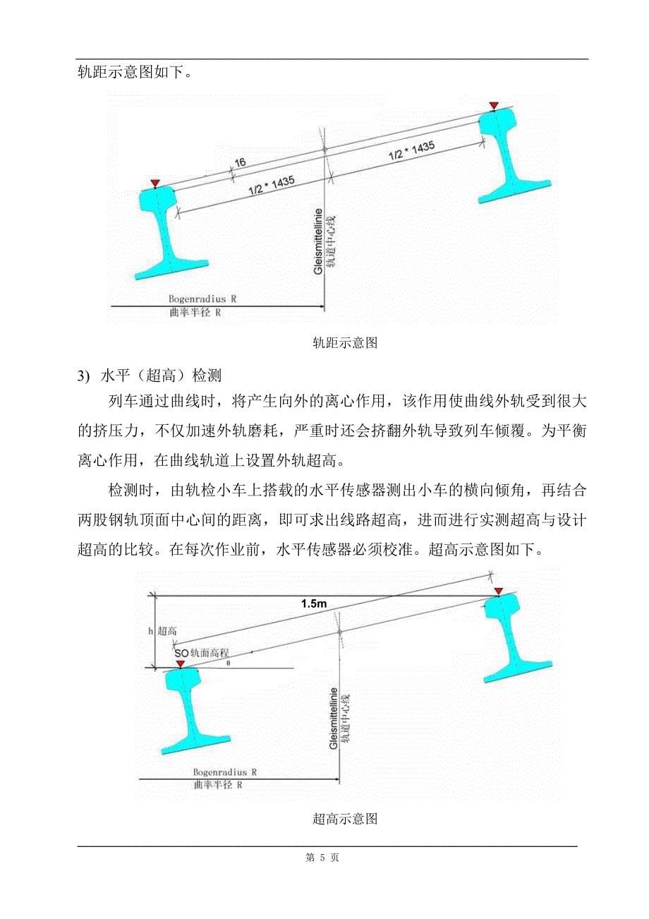 轨检小车测量原理_第5页