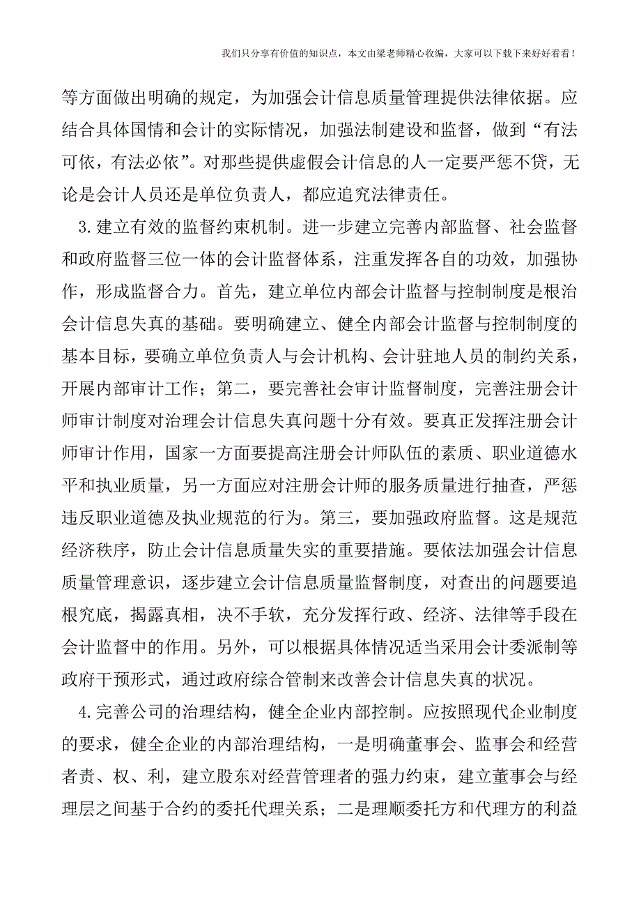 【税会实务】会计信息失真的成因及其对策.doc_第4页