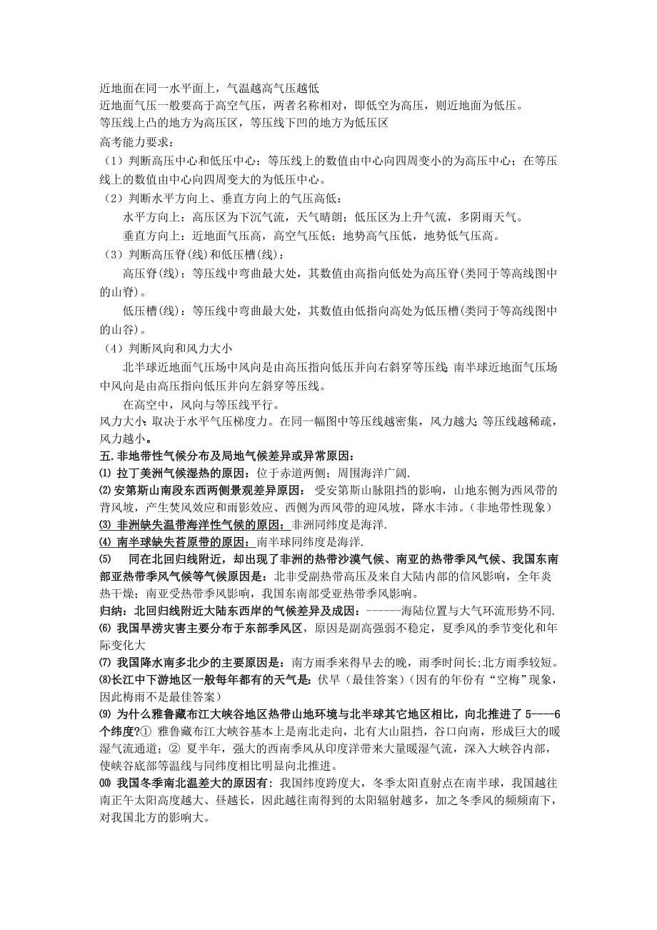 大气环境专题22713.doc_第5页