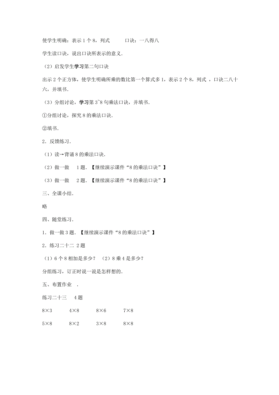 反思教案_第2页