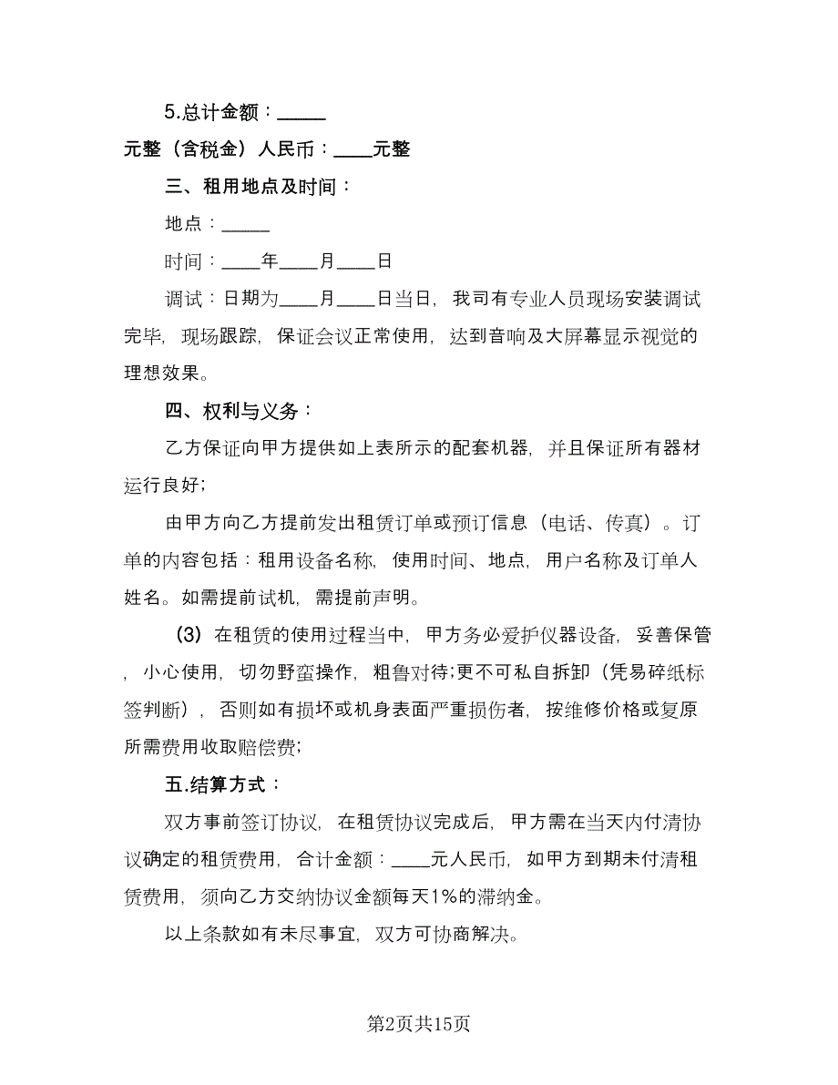 办公设备租赁合同标准范文（六篇）_第2页