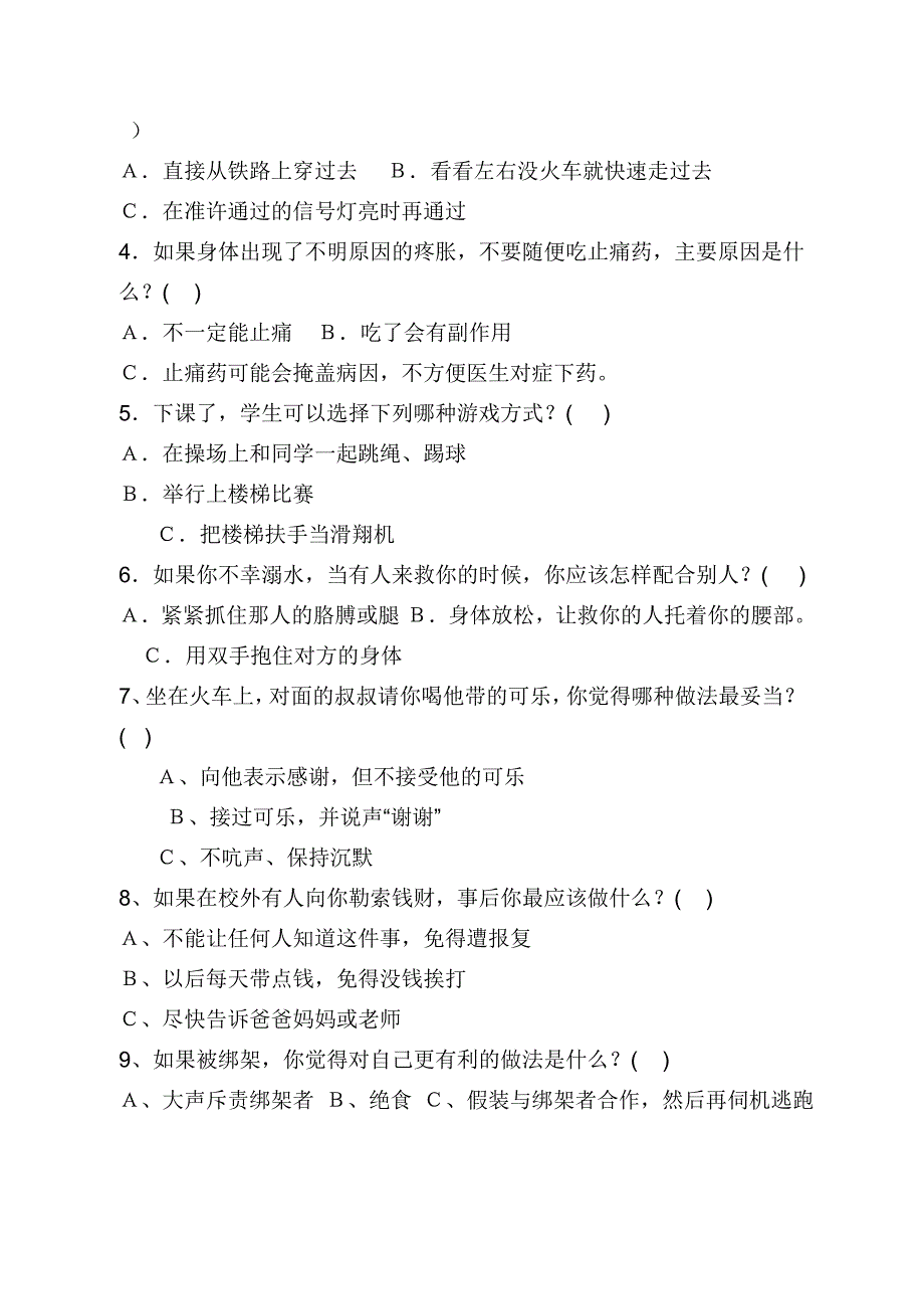 安全教育练习题_第2页