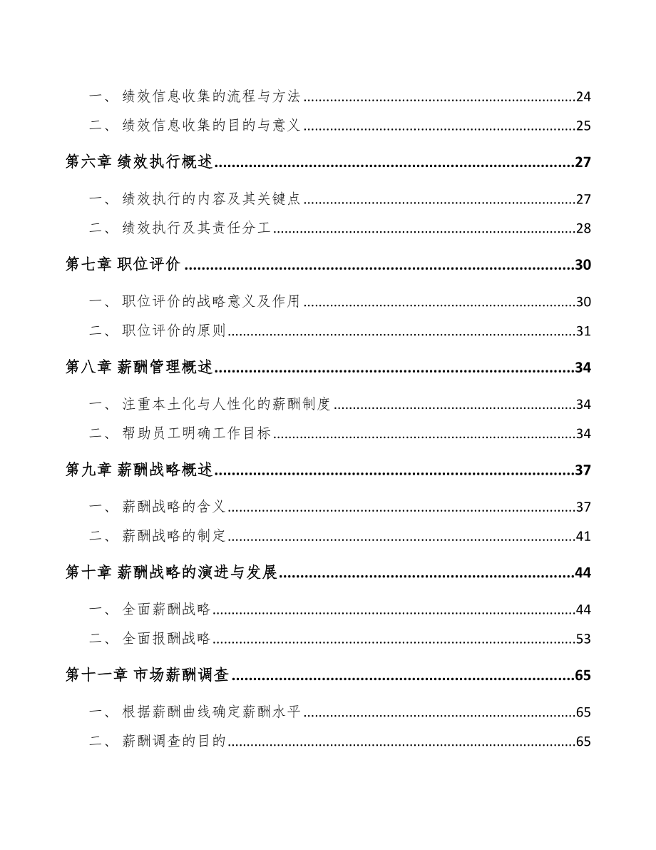 谷物粉公司员工福利管理_第2页