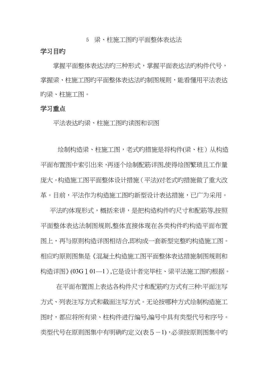 梁的平法表示_第1页