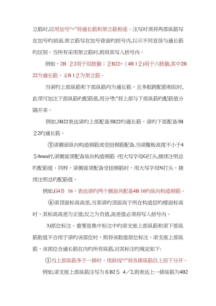 梁的平法表示_第5页