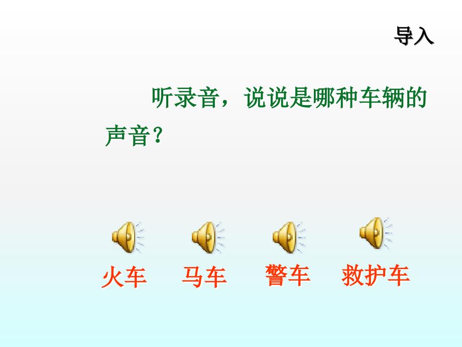 一语第八单元车的世界()课件_第1页