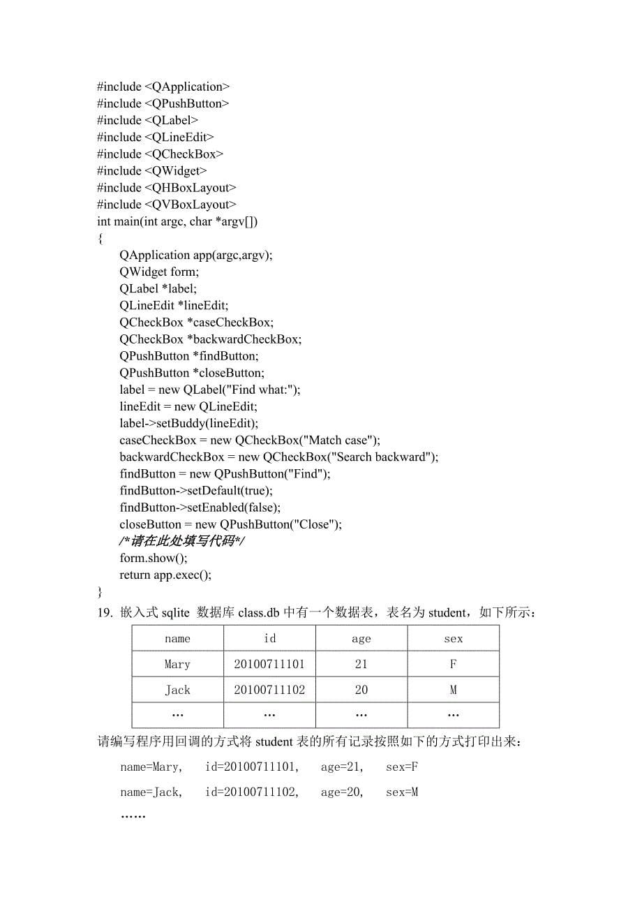 嵌入式软件设计期末试题样题_第5页