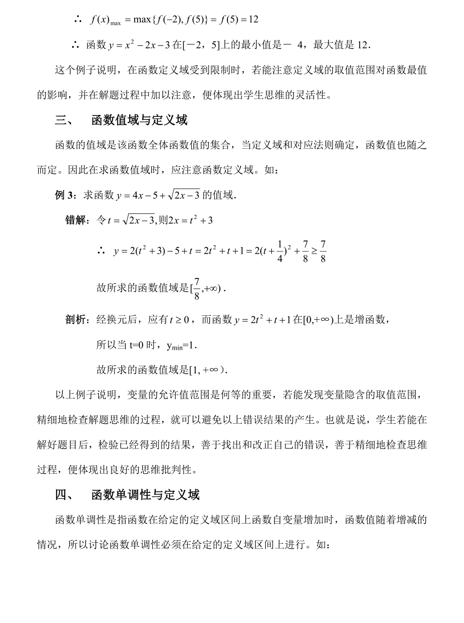 挖掘隐含条件关注函数定义域_第3页