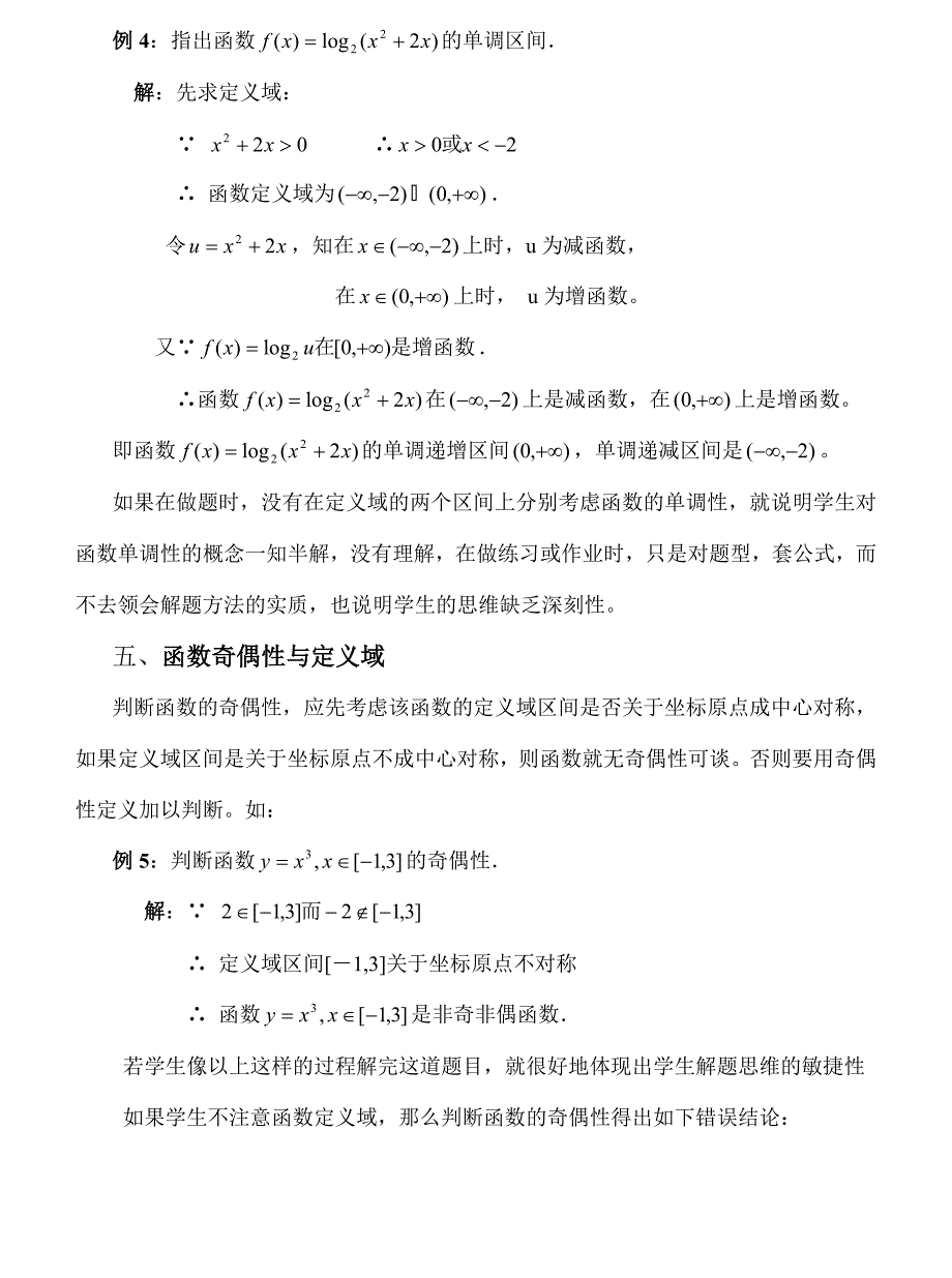 挖掘隐含条件关注函数定义域_第4页