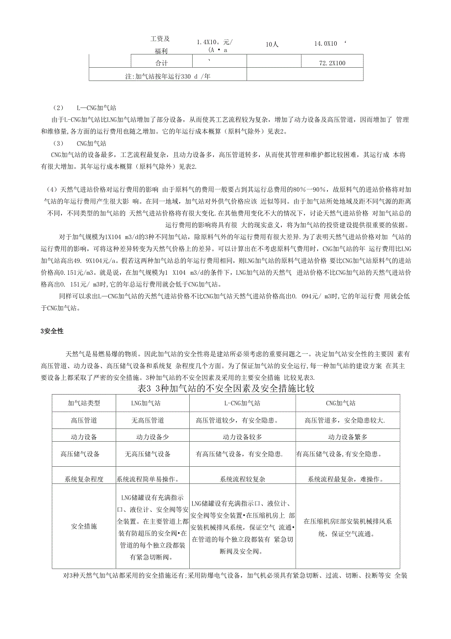 LNG、L—CNG、CNG加气站的比较_第4页