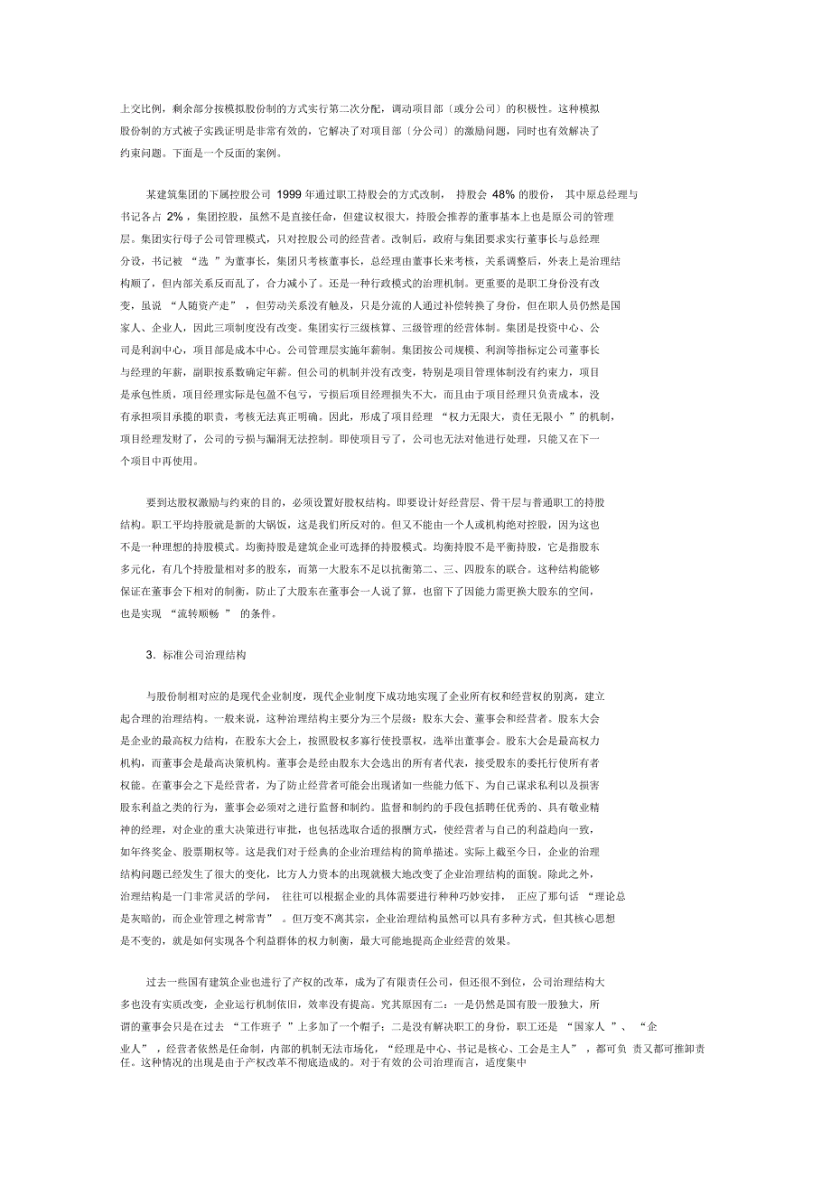 关于国有建筑企业改制的思考_第4页