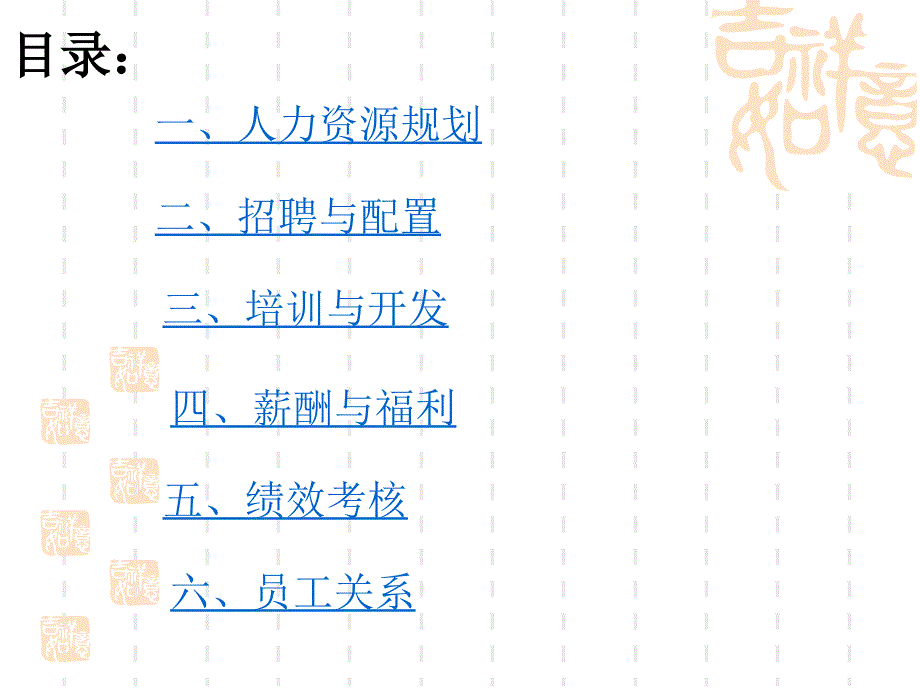 人力资源6大模块培训课程_第3页