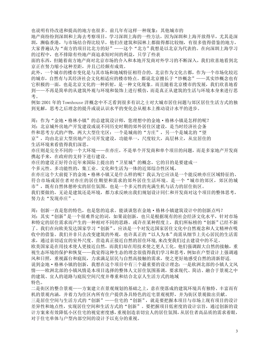 居住空间的人文意象 ——与“ 金地&#183; 格林小镇” 景观、建筑设计师的对话_第3页