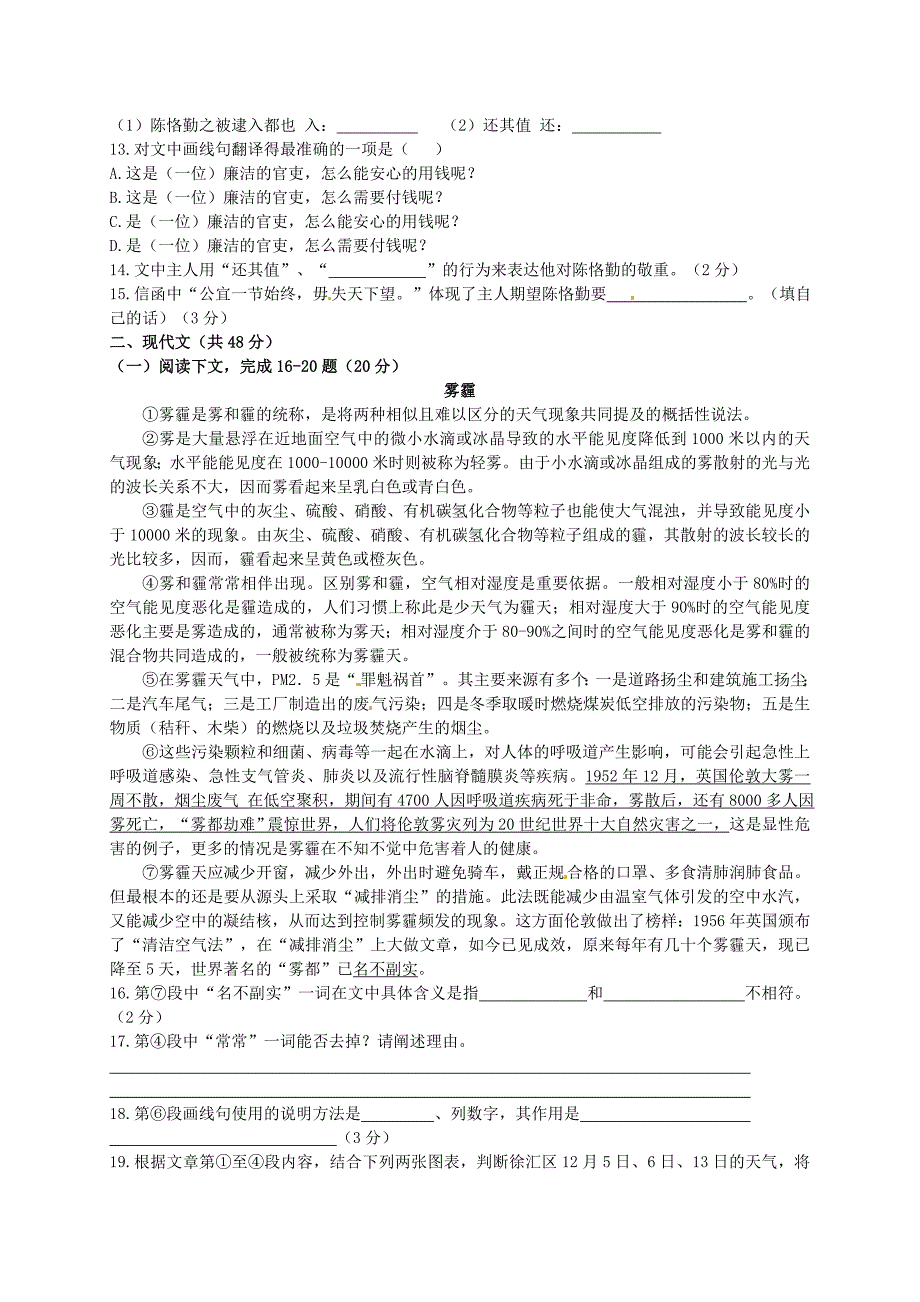 上海市徐汇区2014年中考语文一模(即期末)试题_第2页