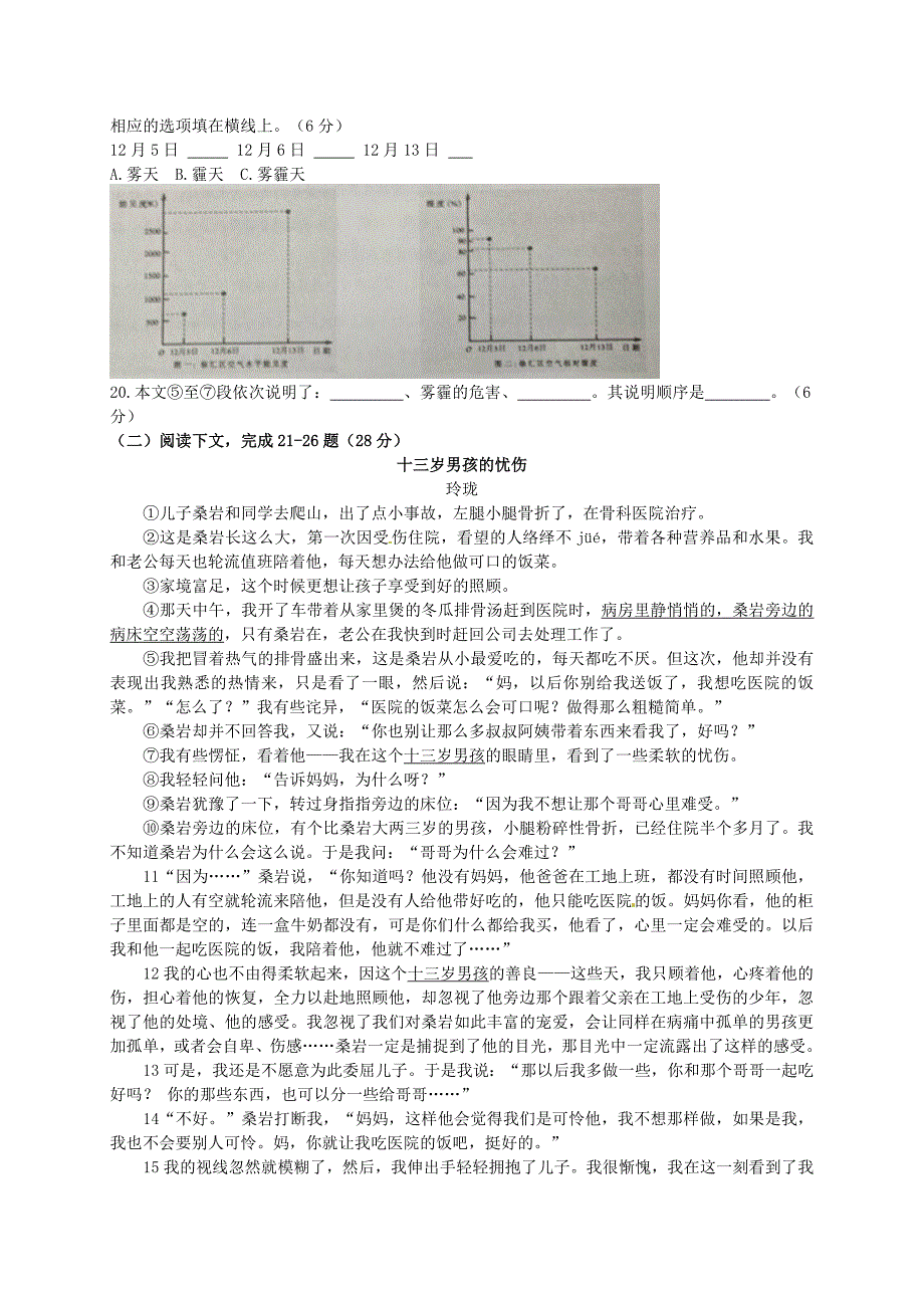 上海市徐汇区2014年中考语文一模(即期末)试题_第3页